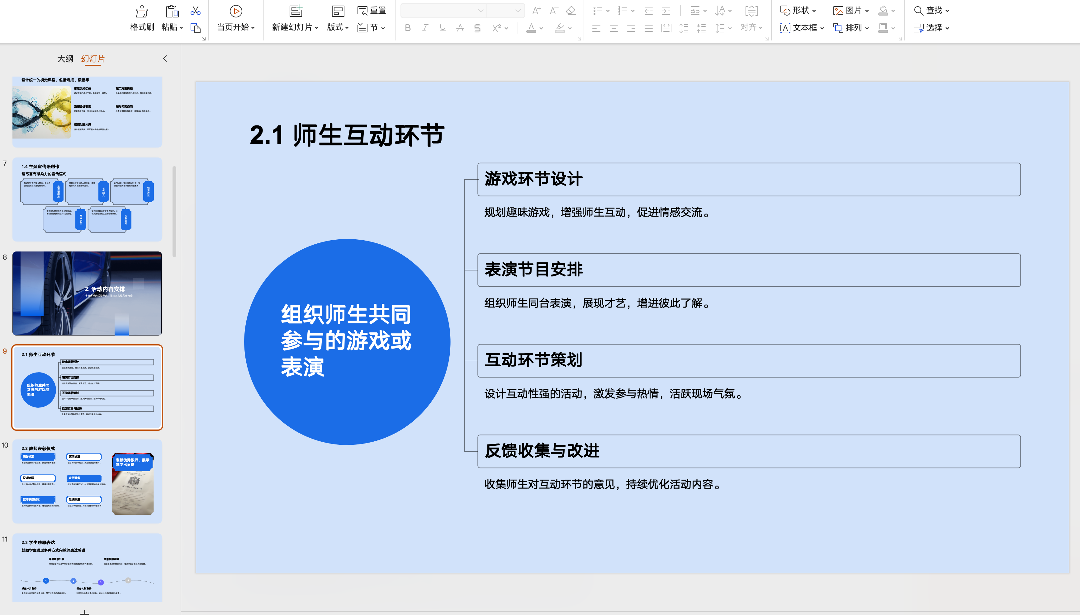 WX20250610-093300@2x.png