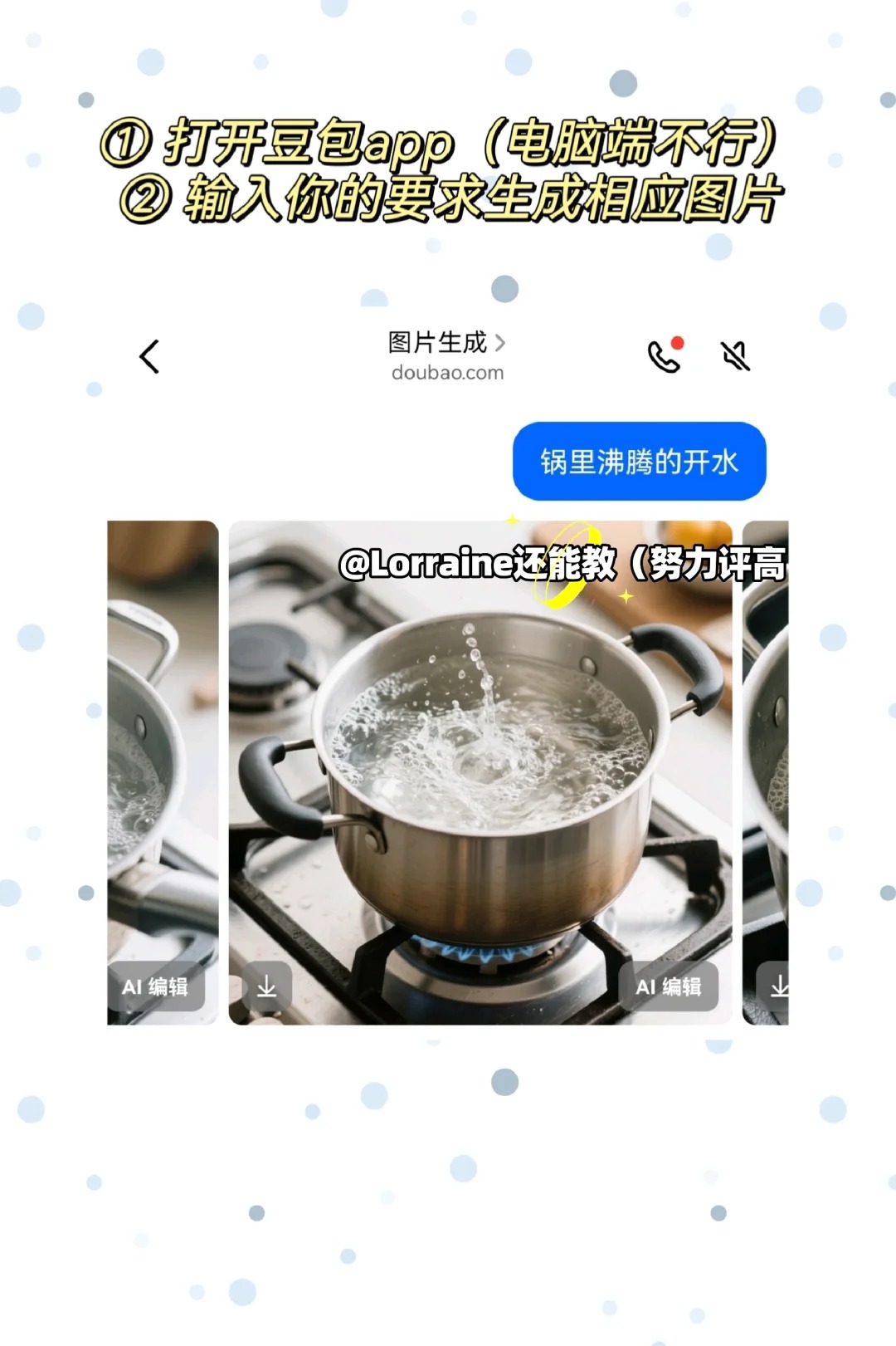 干货 _ 豆包制作多模态教学资源📚_2_Lorraine还能教（努力评高_来自小红书网页版.jpg